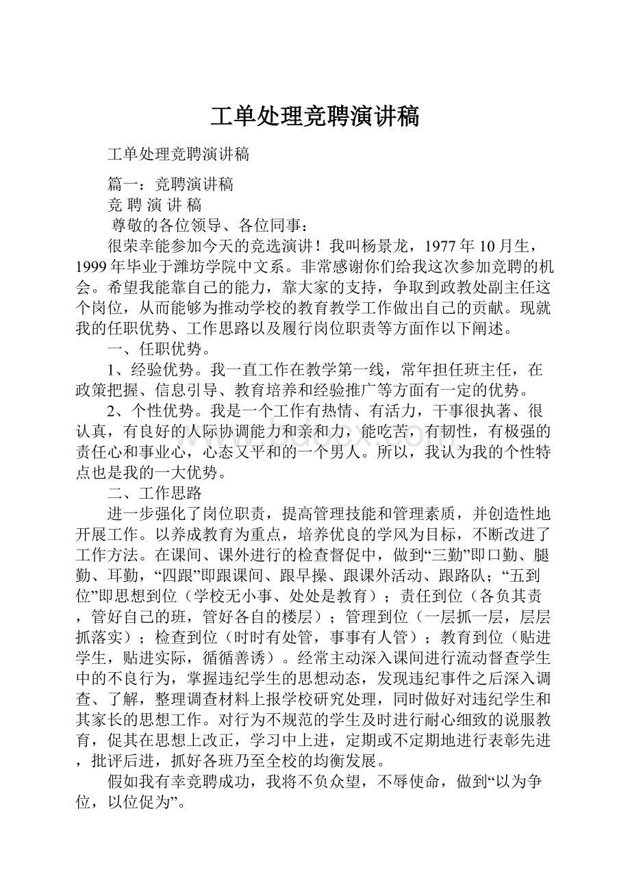 工单处理竞聘演讲稿.docx