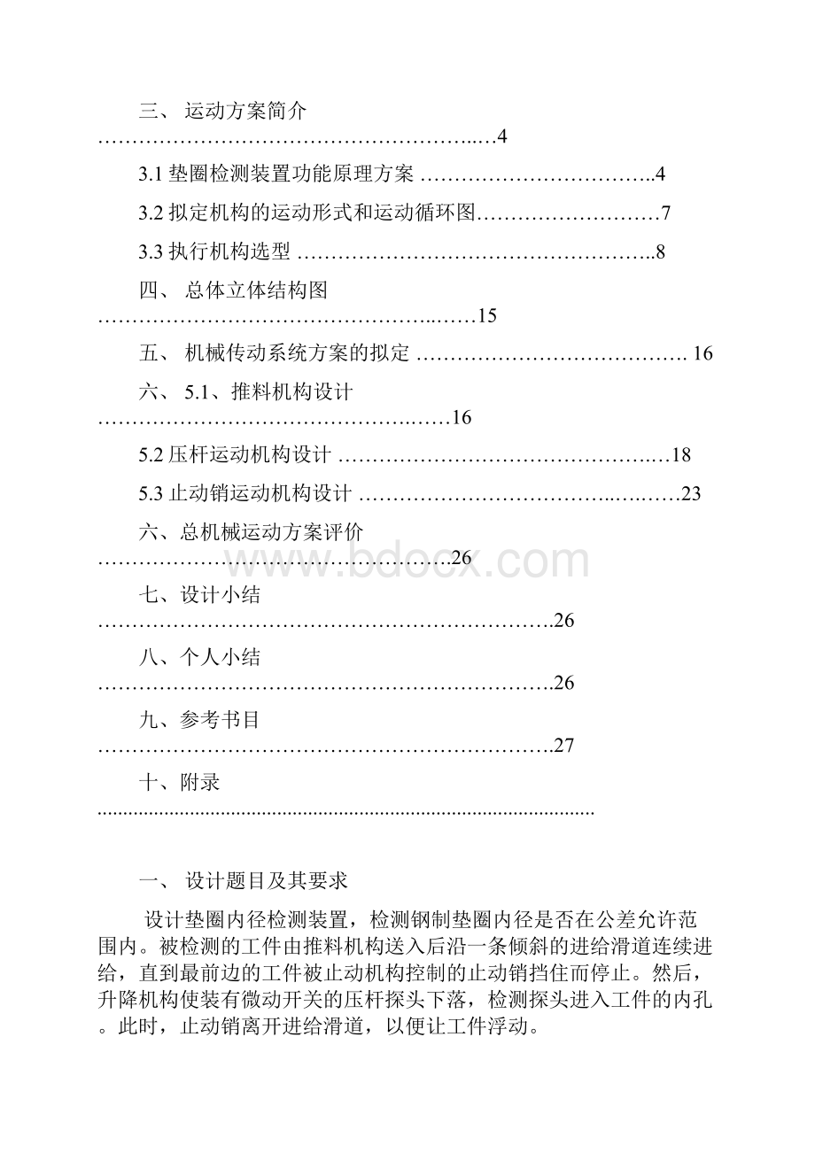 垫圈内径检测装置说明书.docx_第2页