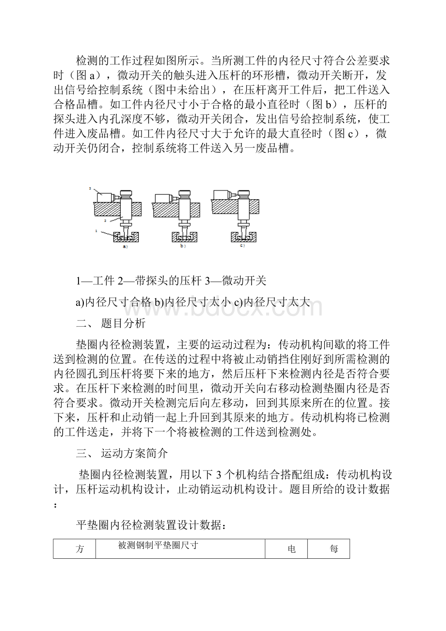 垫圈内径检测装置说明书.docx_第3页