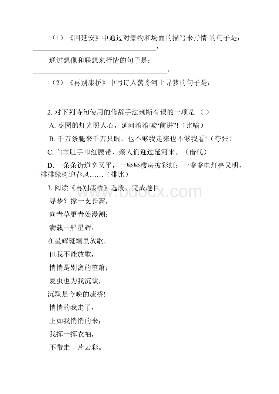 63现代诗二首同步练习苏教版七年级下.docx_第3页