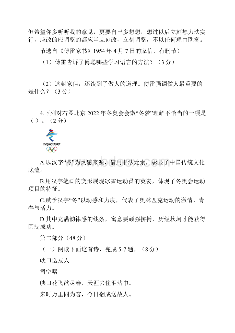 期中卷苏州市八年级语文下册期中质量检测卷一含答案与解析.docx_第3页