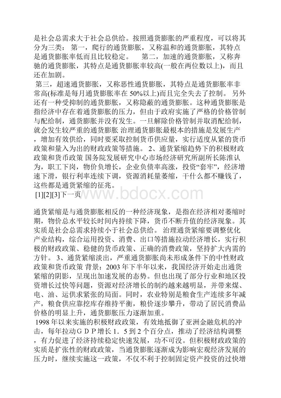 利用网络资源提高政治学习能力教案.docx_第2页