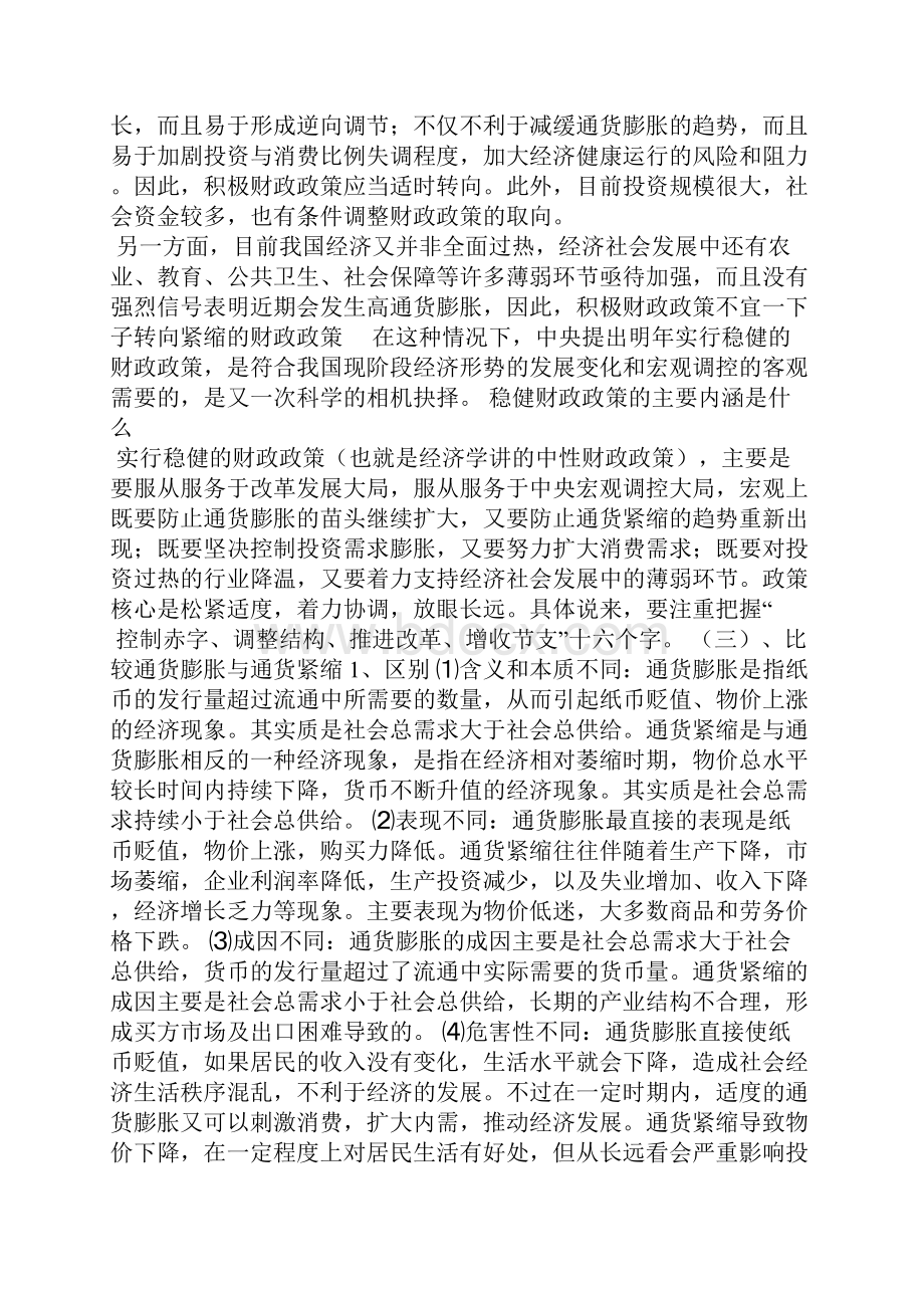 利用网络资源提高政治学习能力教案.docx_第3页