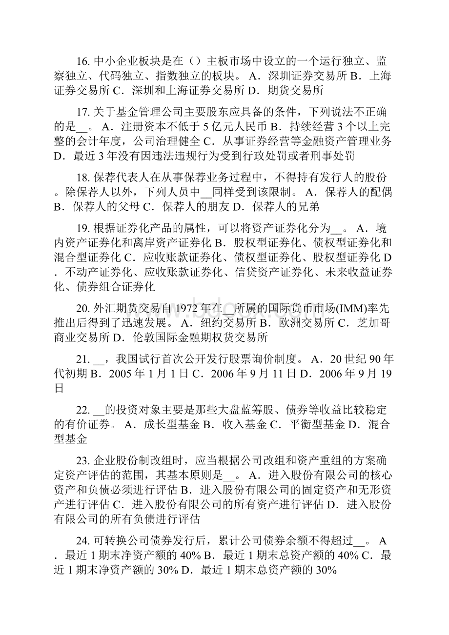 海南省证券从业资格考试债券的特征与类型考试试题.docx_第3页