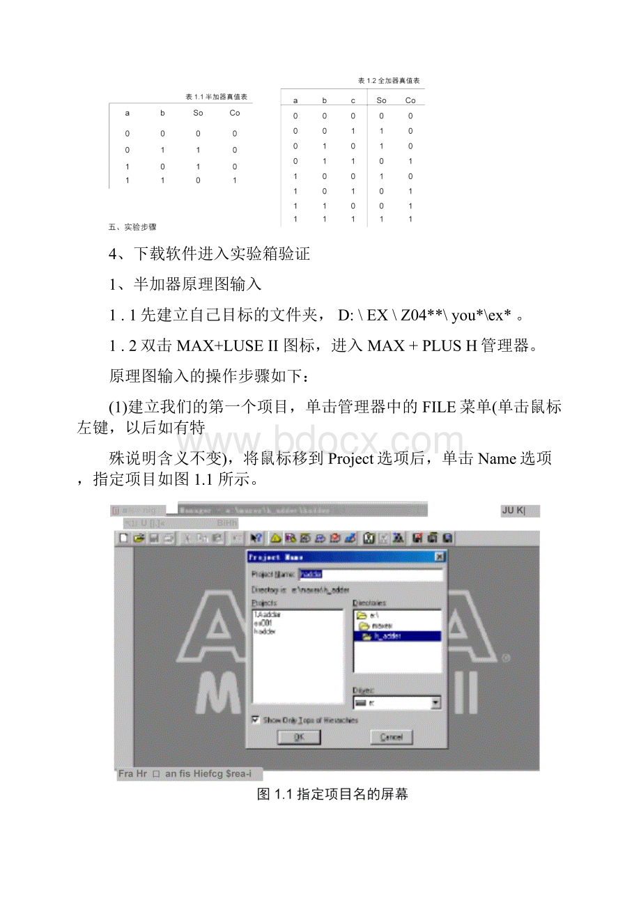 EDA原理图输入设计方法.docx_第2页