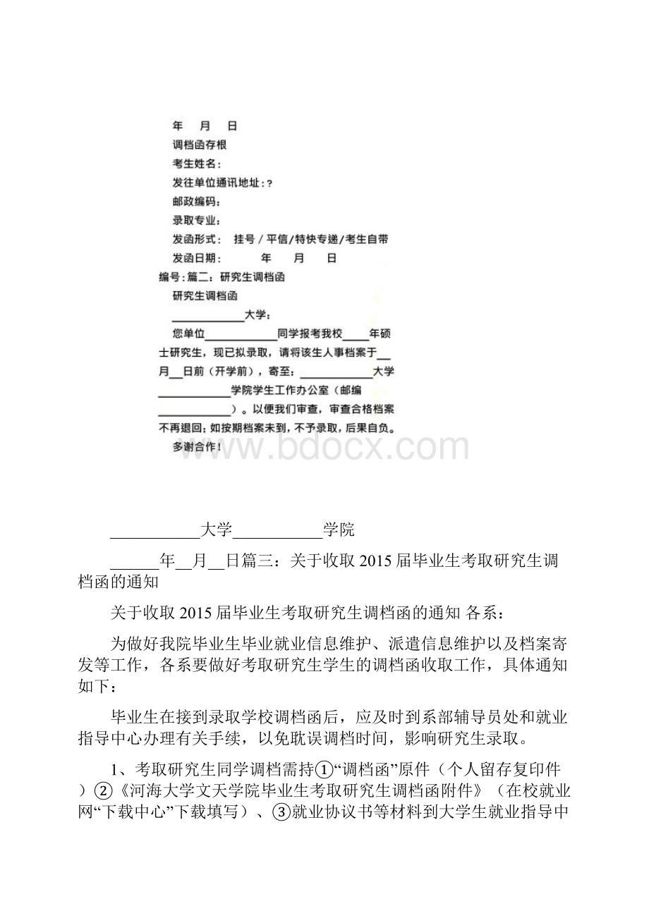 研究生调档函在职人员.docx_第2页