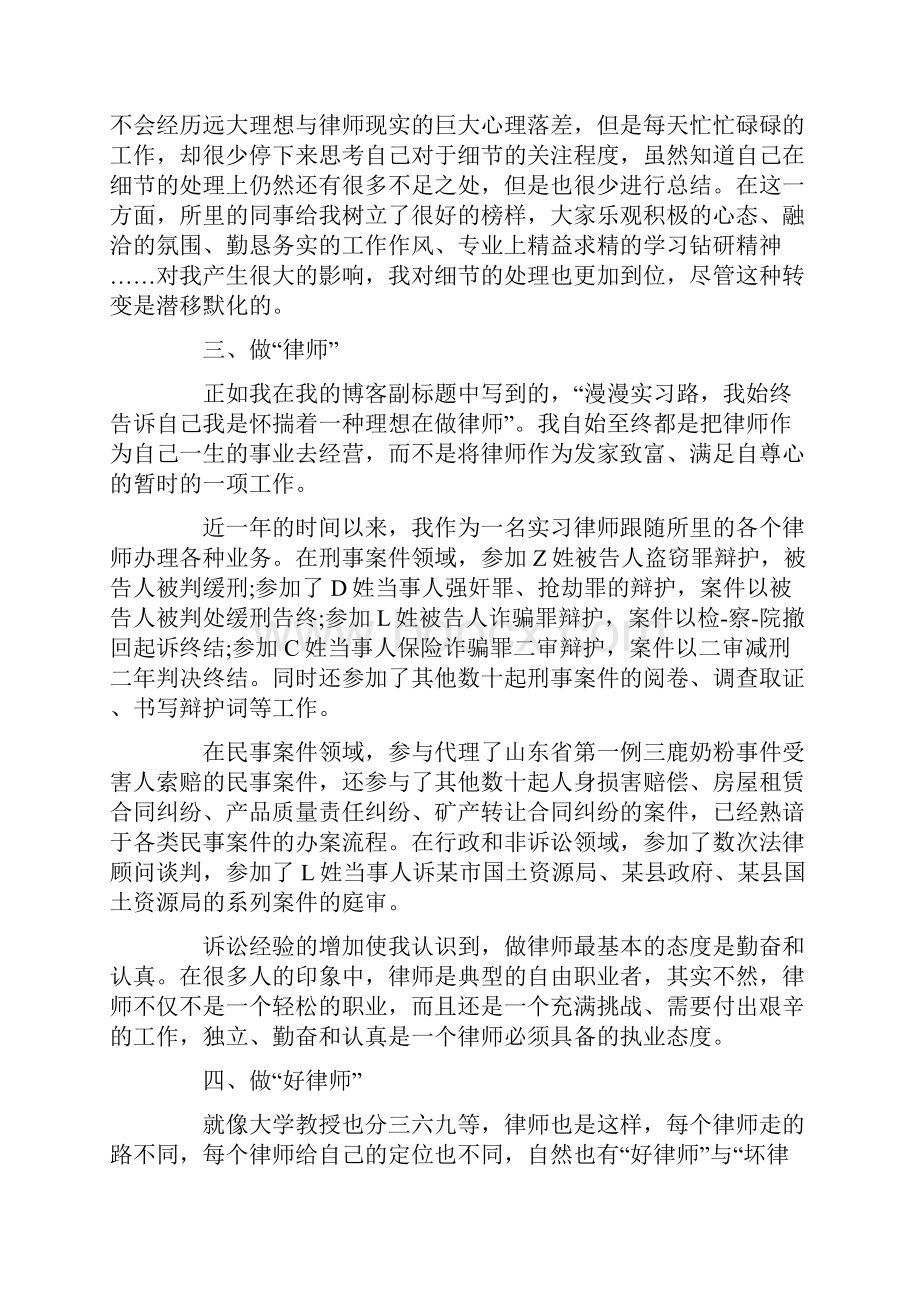 律师事务所实习日记三篇.docx_第2页