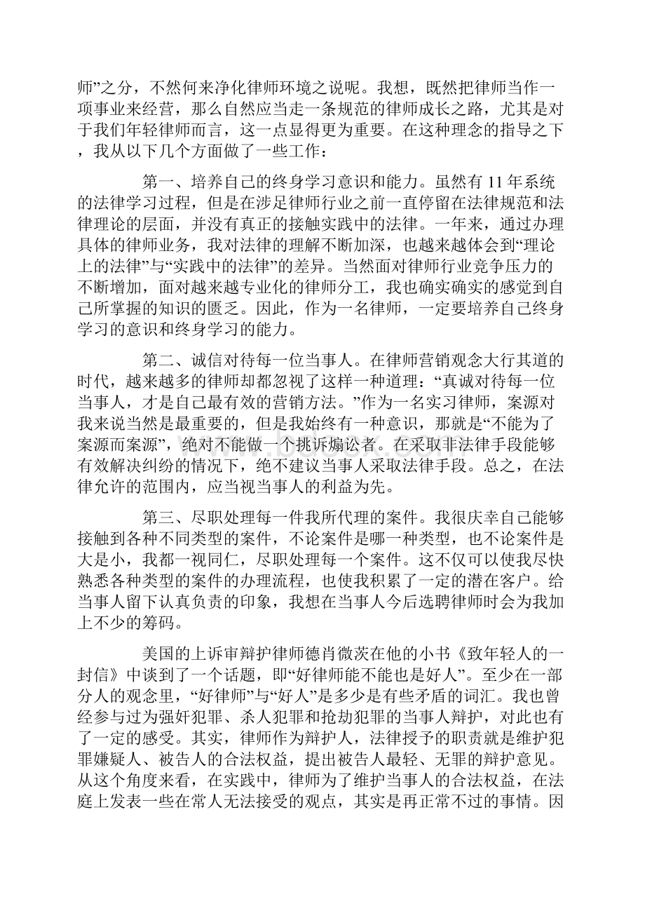 律师事务所实习日记三篇.docx_第3页