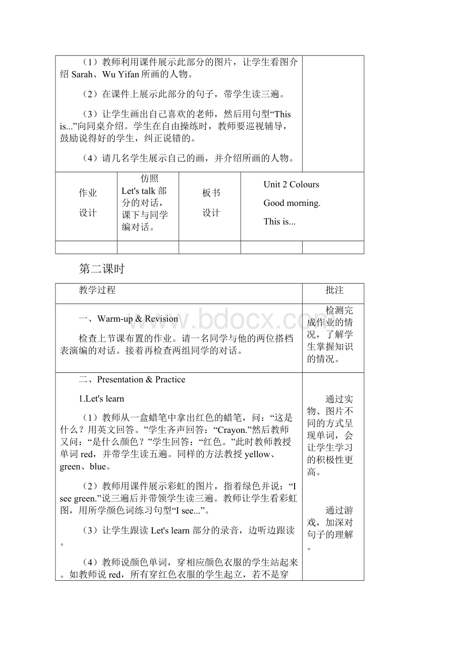 小学英语三年级上册《Unit 2 Colours》教学设计.docx_第3页