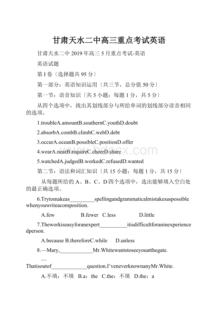 甘肃天水二中高三重点考试英语.docx_第1页