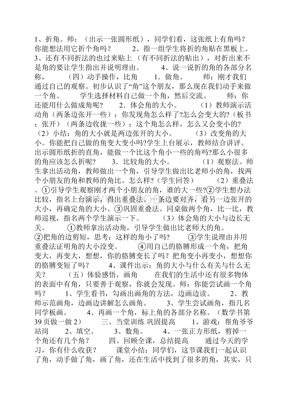 角的初步认识教案15篇.docx_第2页