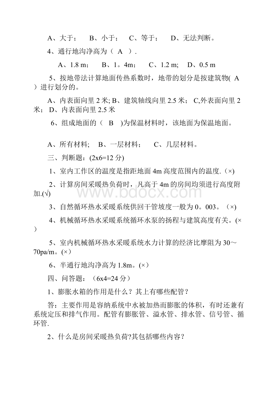 《供热工程》复习题.docx_第2页