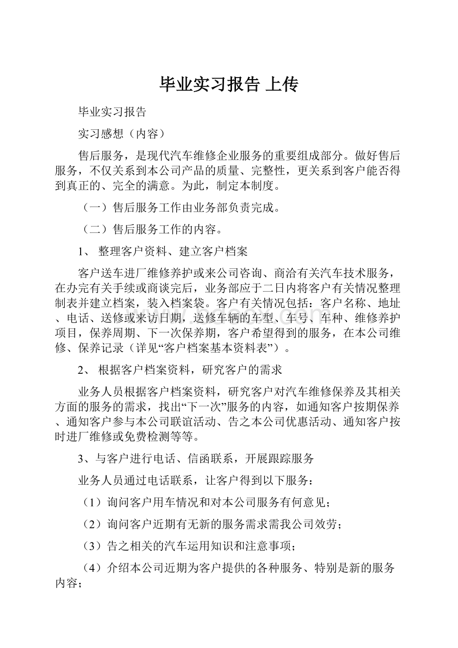 毕业实习报告 上传.docx_第1页