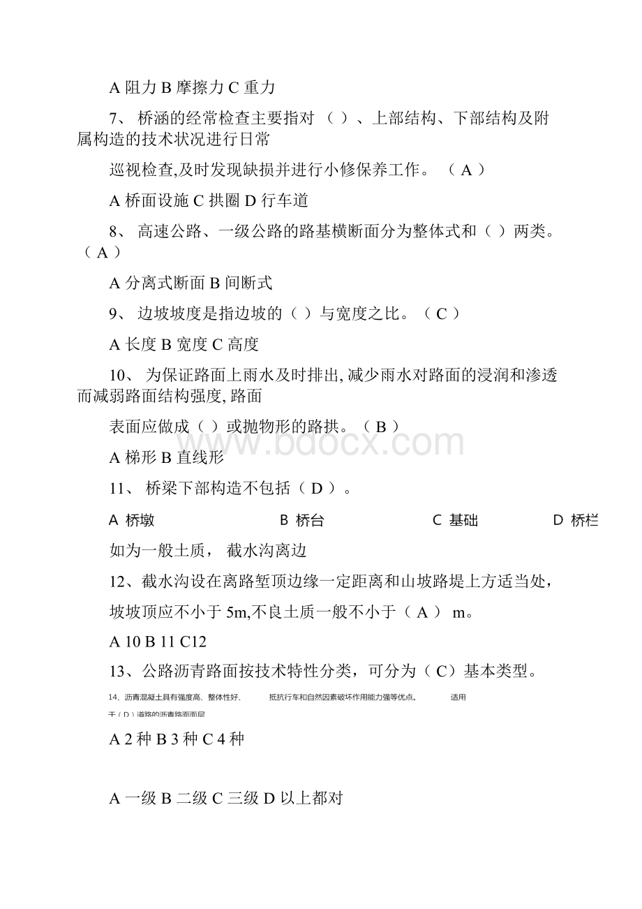 机关事业单位公路技师复习题.docx_第2页