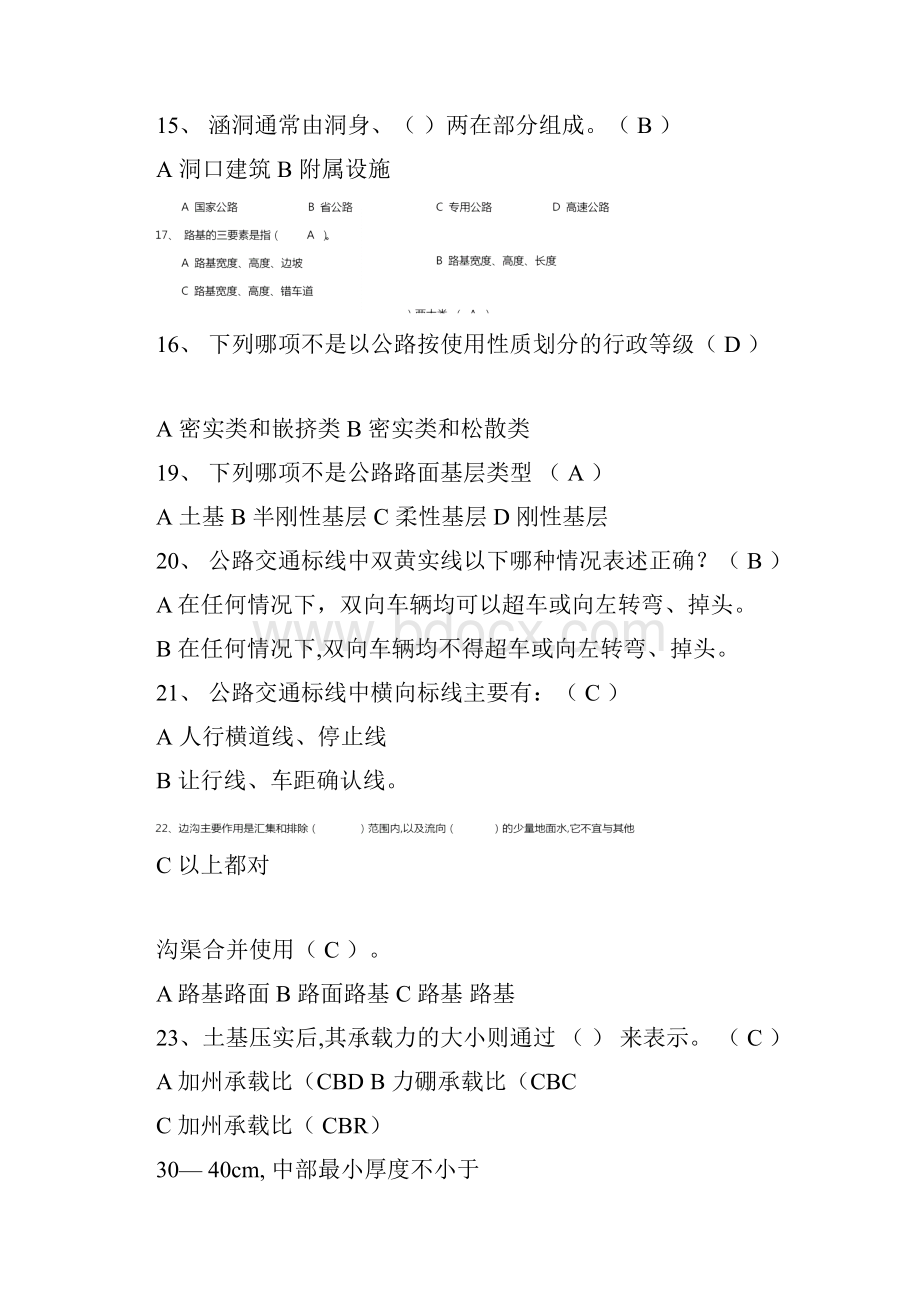 机关事业单位公路技师复习题.docx_第3页