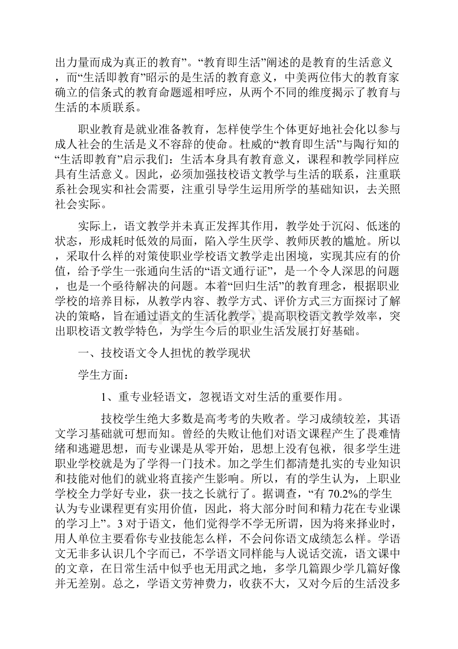 技校语文教学生活化浅谈.docx_第2页