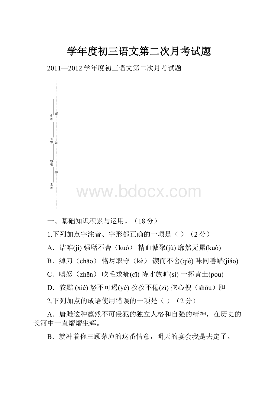 学年度初三语文第二次月考试题.docx