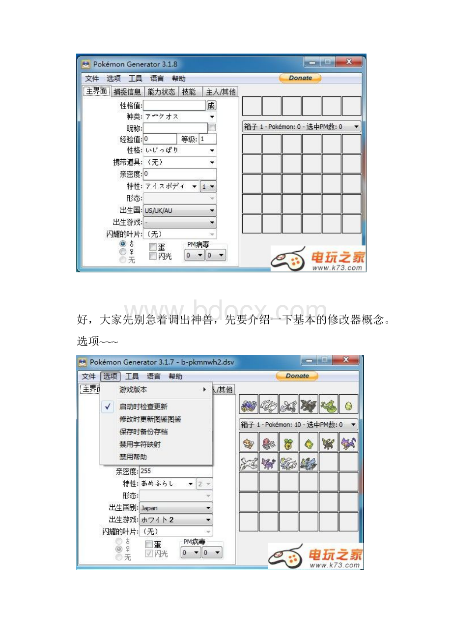 口袋妖怪黑白2存档修改器简易教程.docx_第3页