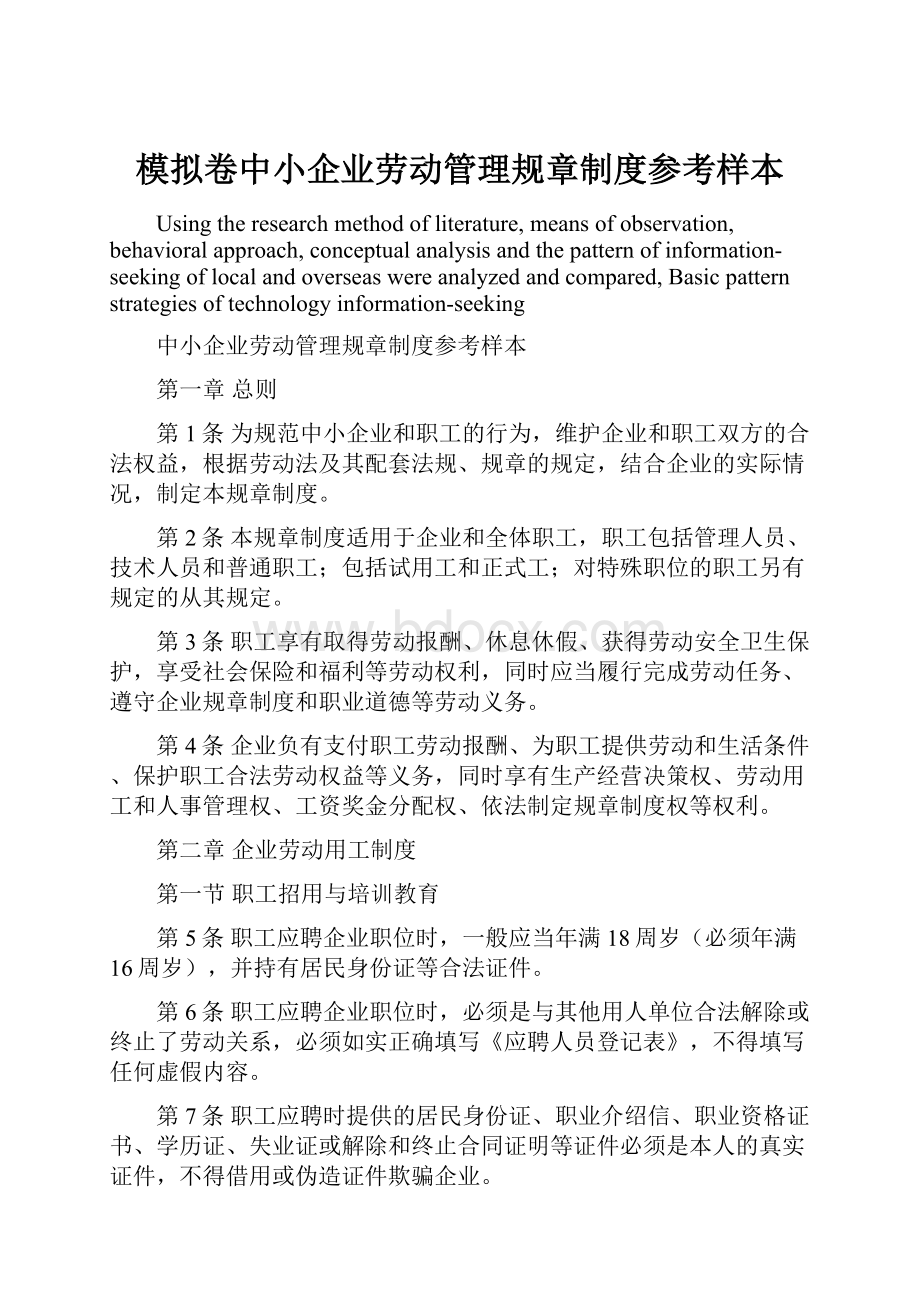 模拟卷中小企业劳动管理规章制度参考样本.docx