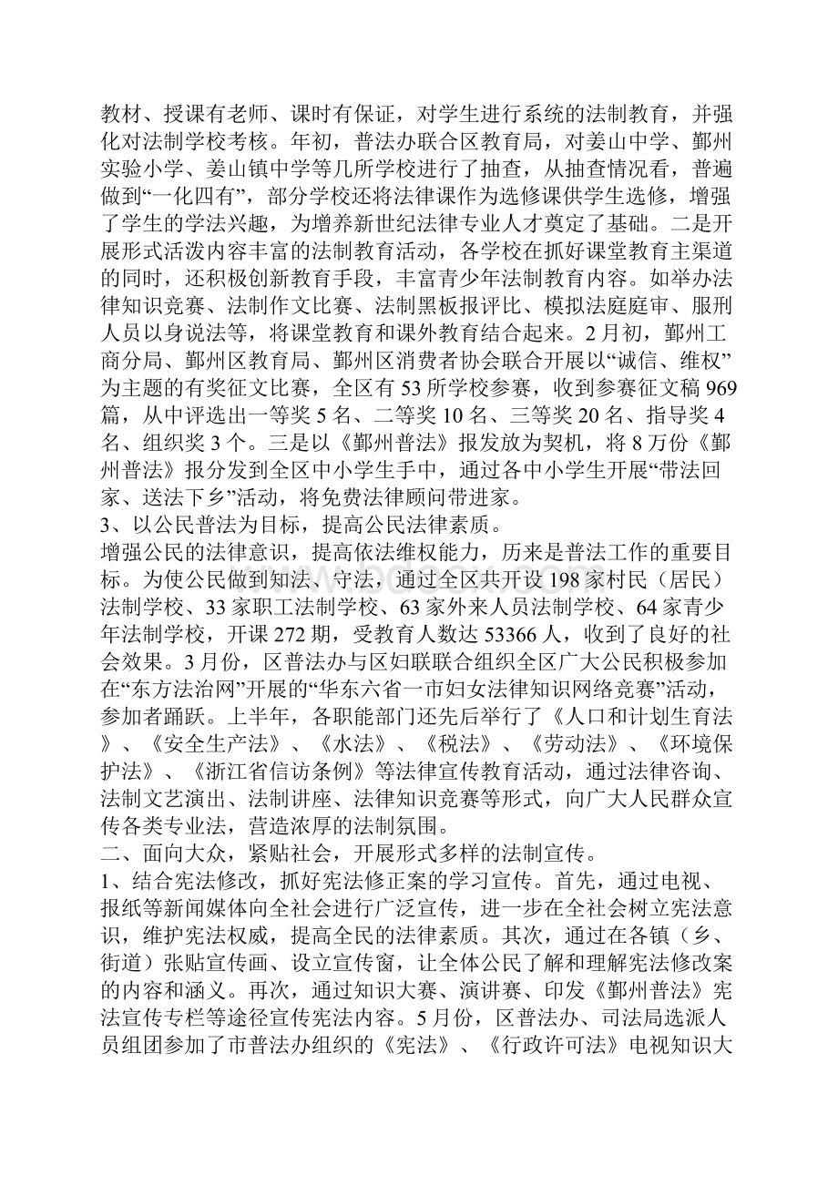 区普法及依法治理工作半年工作总结与区残联履行教育职责自评报告汇编doc.docx_第2页