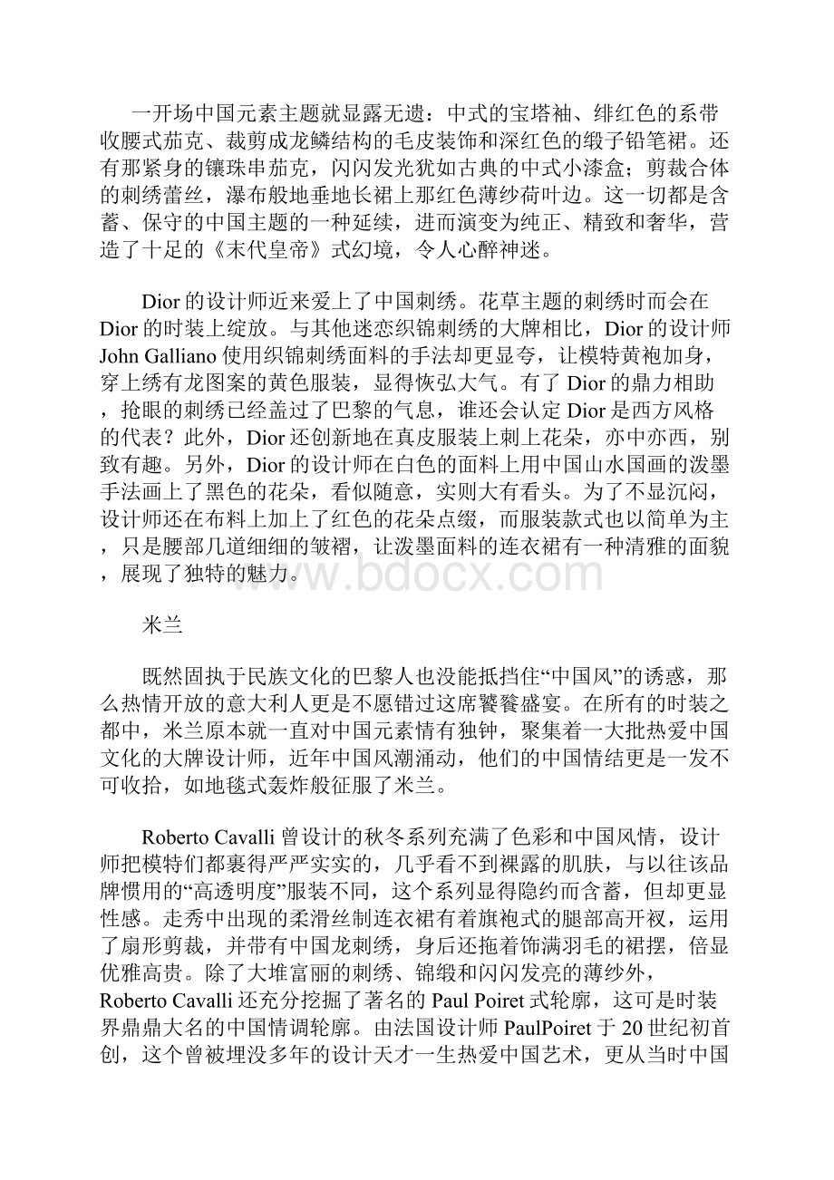 中国风在服装品牌里的运用.docx_第2页