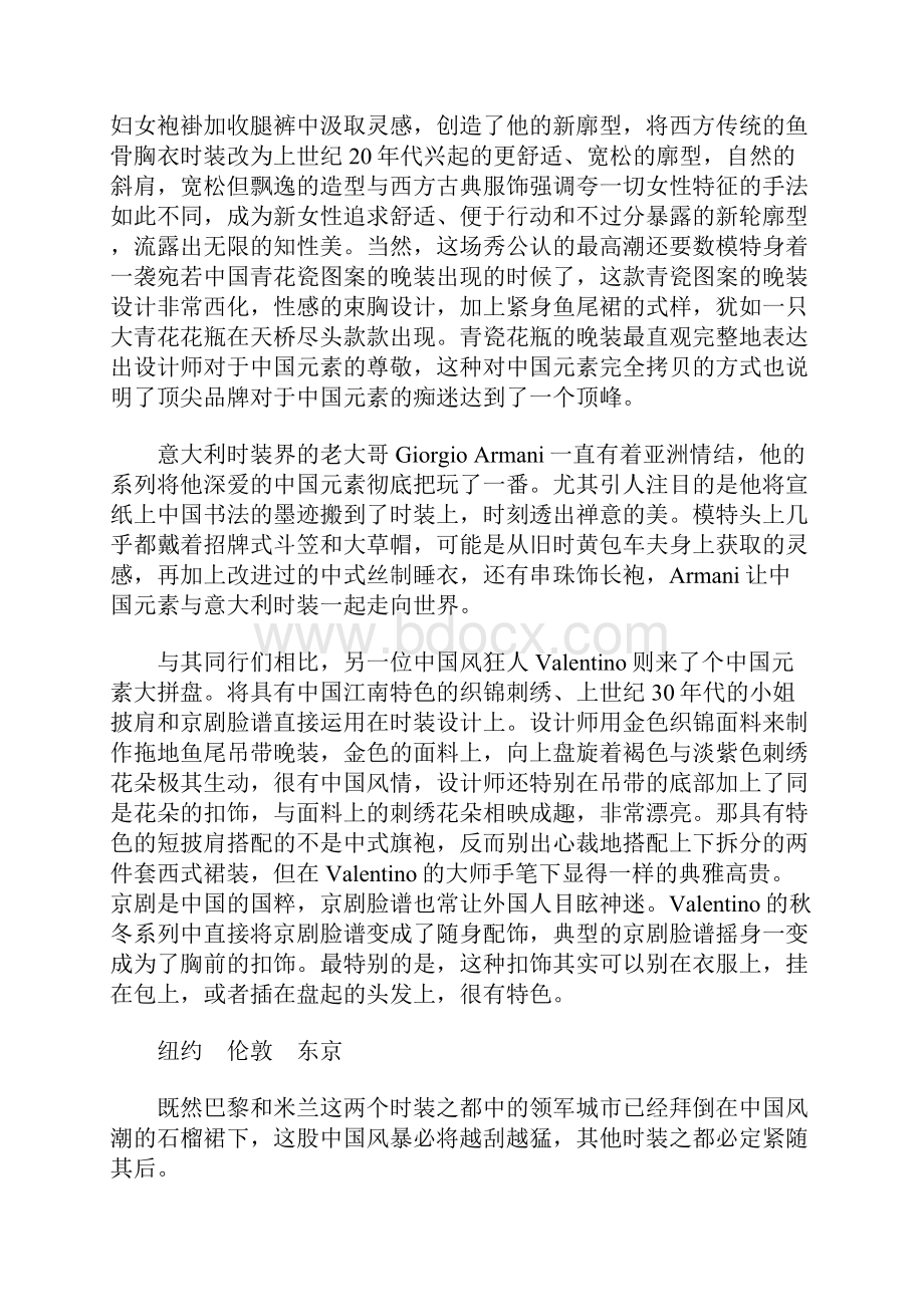 中国风在服装品牌里的运用.docx_第3页