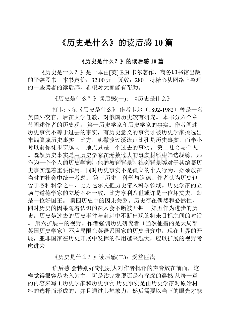 《历史是什么》的读后感10篇.docx