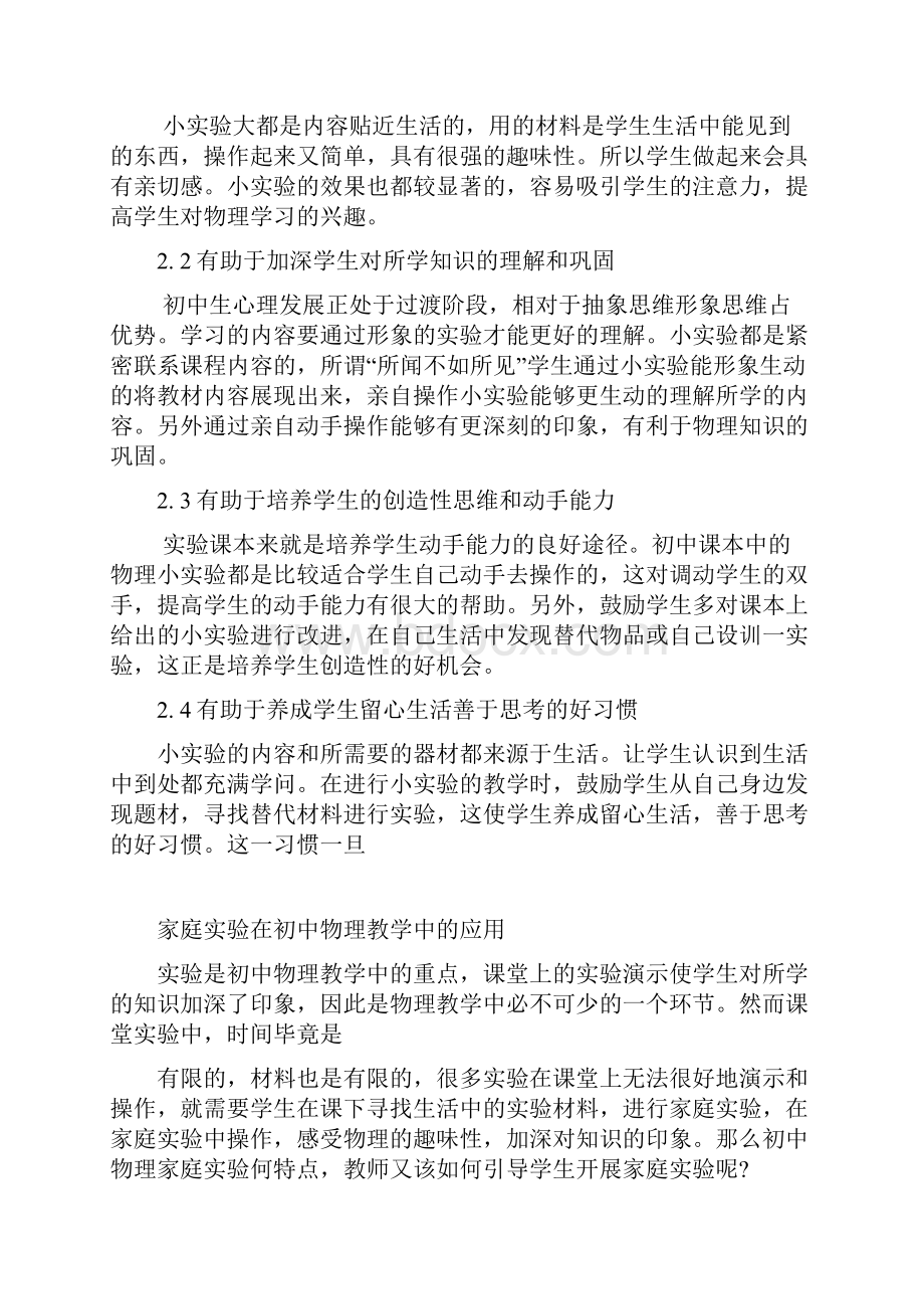 初中物理小实验论文集锦.docx_第2页