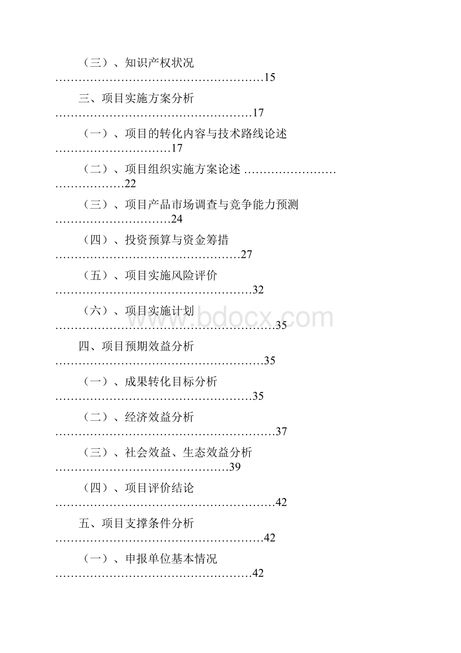 高效xxx鸡配套系新品种区域试验与示范可行性研究报告.docx_第2页