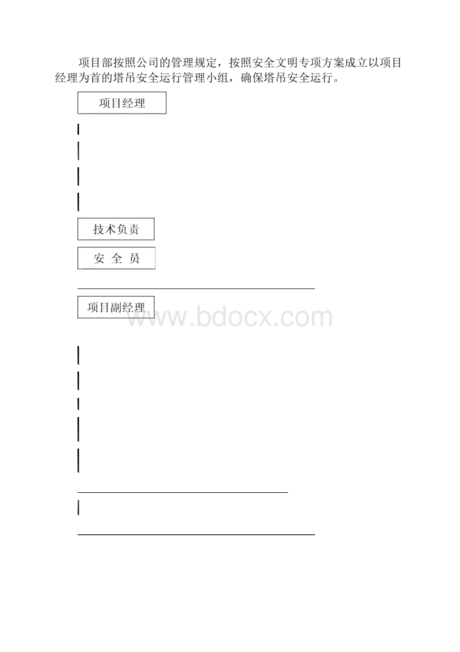 群塔施工方案最新.docx_第3页