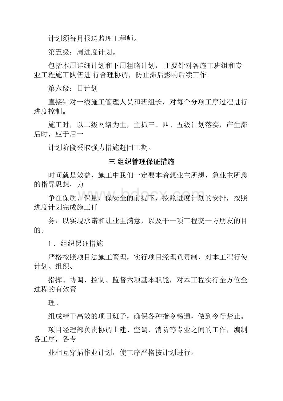 第九章工期保证措施交叉施工配合措施.docx_第2页