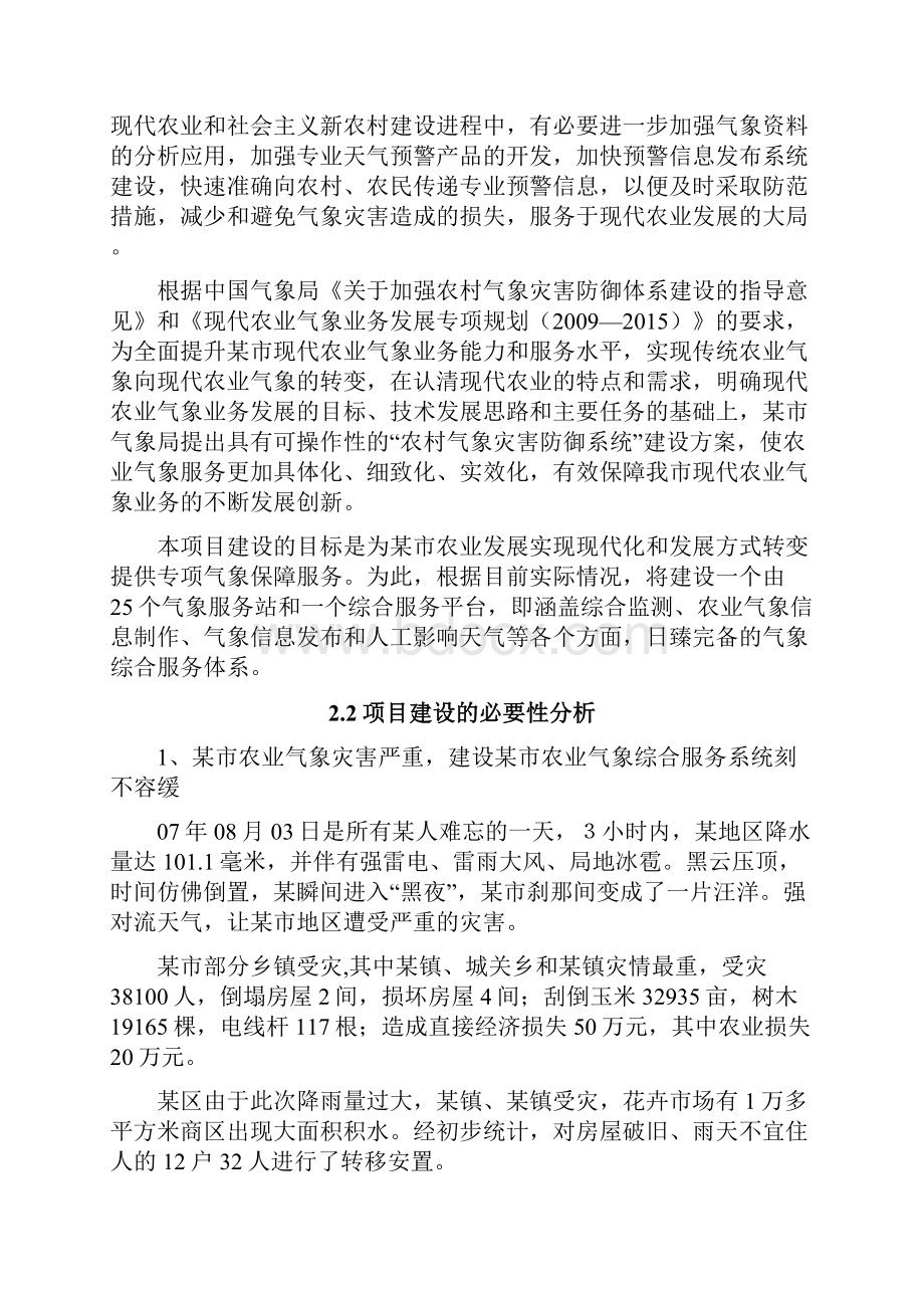 多功能气象服务站建设项目可行性研究报告.docx_第3页