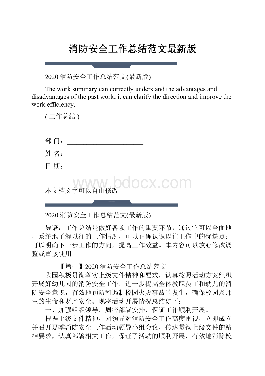 消防安全工作总结范文最新版.docx