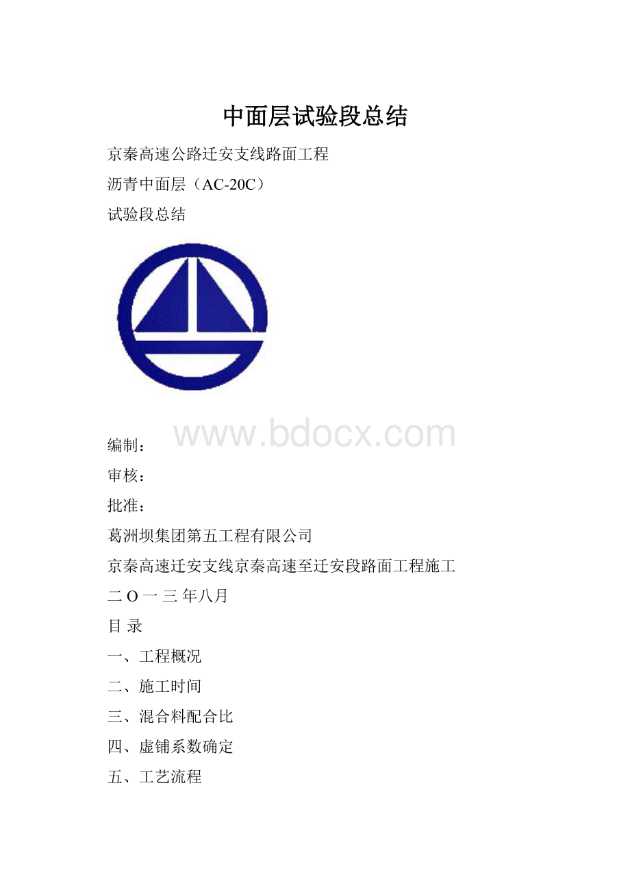 中面层试验段总结.docx