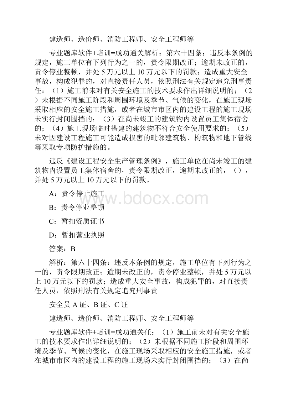 新版贵州省安全员C证考试题库试题资料.docx_第2页