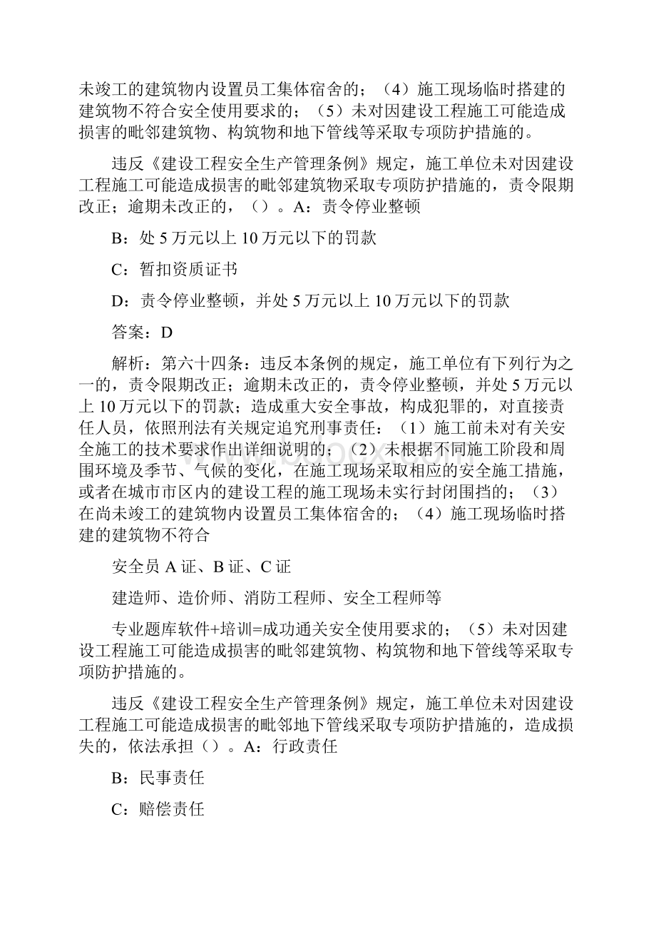 新版贵州省安全员C证考试题库试题资料.docx_第3页