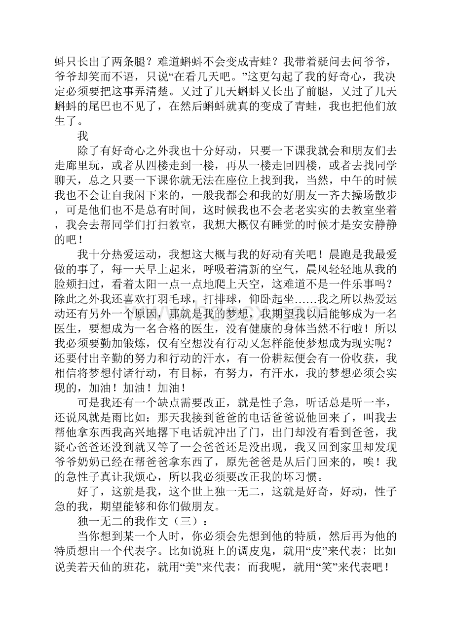 独一无二的我作文20篇.docx_第2页