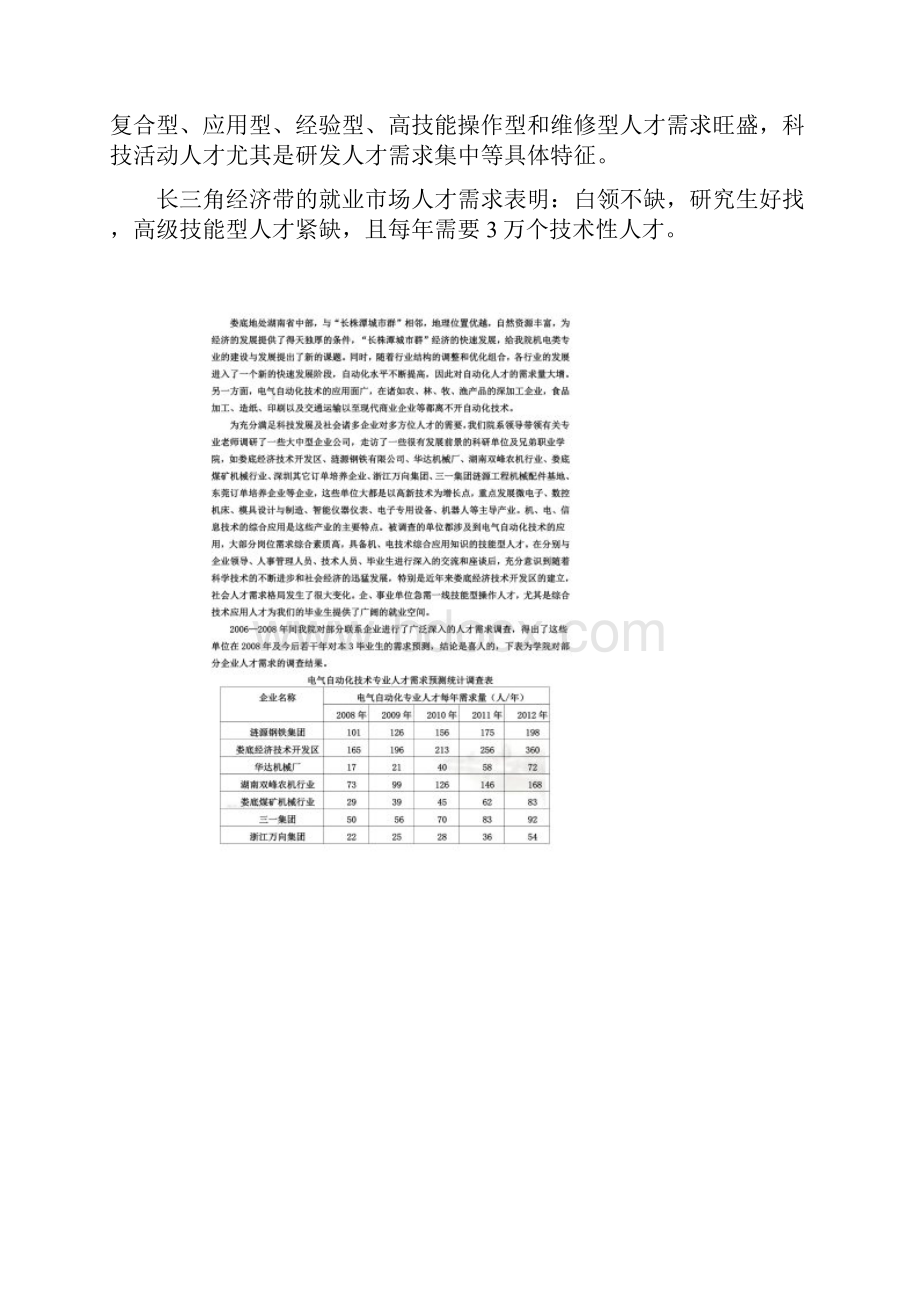 关于电气自动化专业的市场调研报告doc 9页.docx_第3页