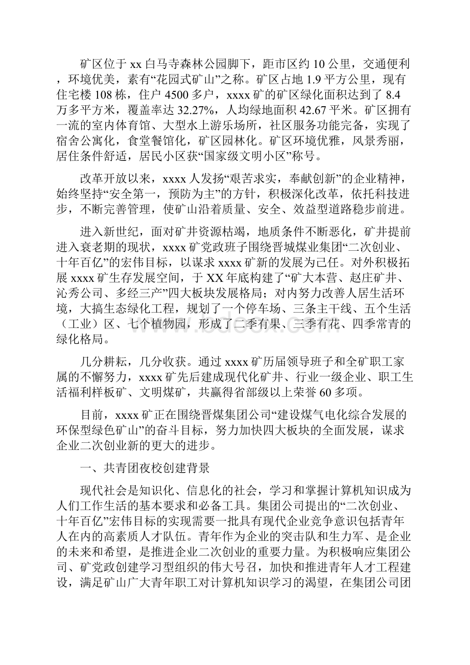 煤矿共青团夜校学习型青年小组交流材料多篇.docx_第3页