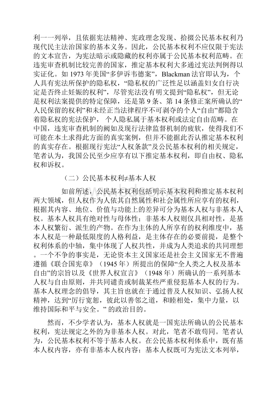 关于公民基本权利限制 正当性和限制原则.docx_第3页