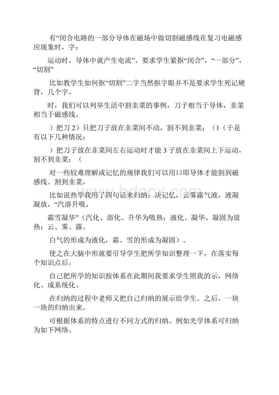 如何能进行初中物理总复习.docx_第2页