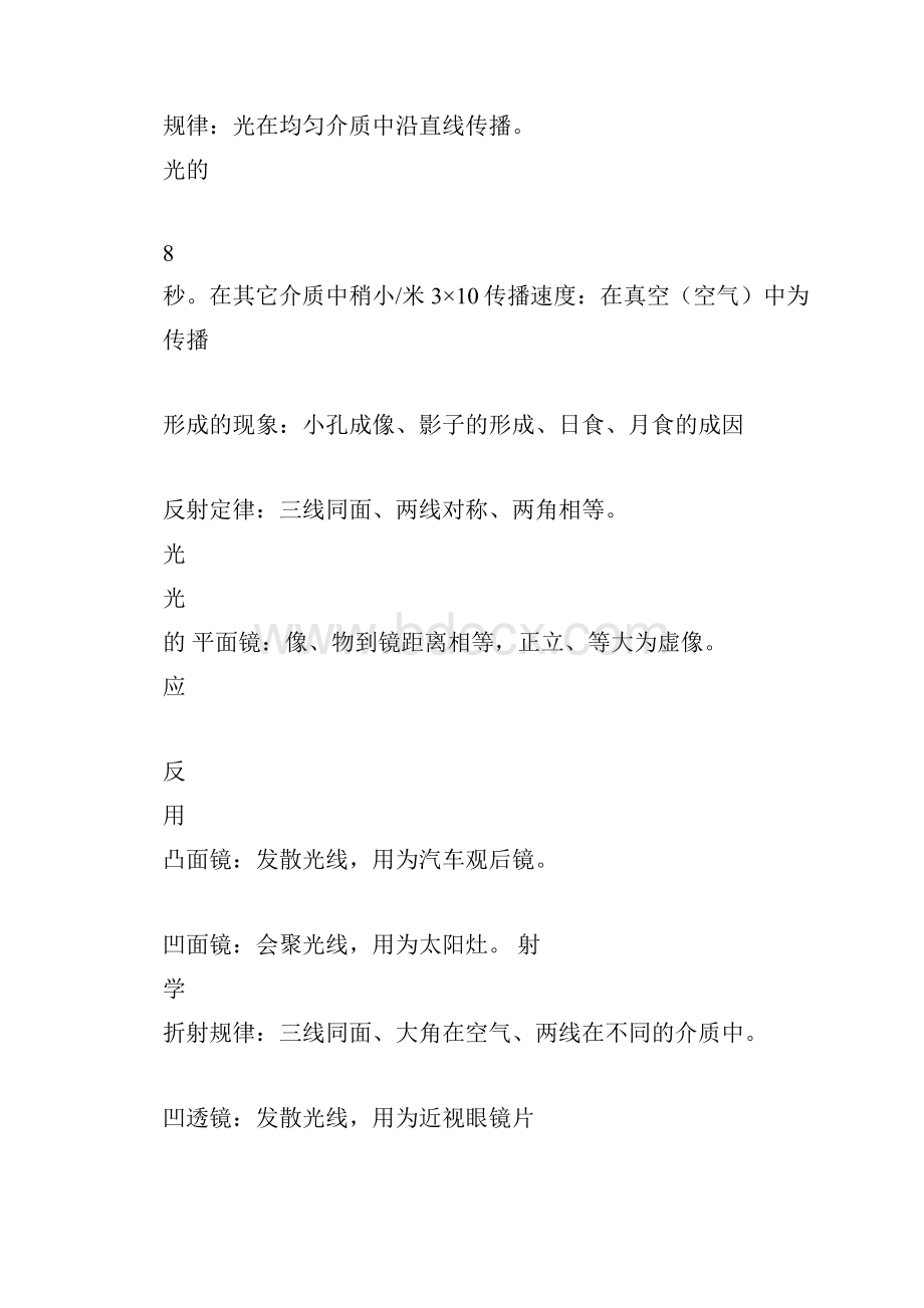 如何能进行初中物理总复习.docx_第3页