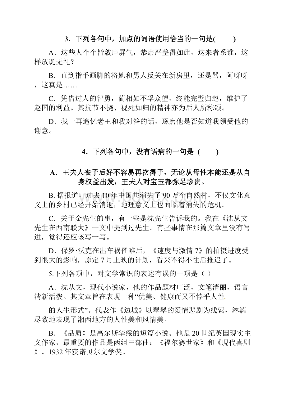 浙江省天台平桥中学学年高一下学期第二次诊断检测语文试题.docx_第2页