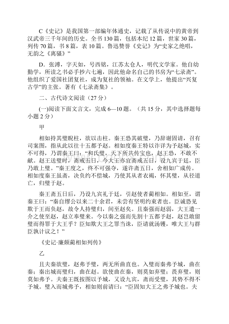 浙江省天台平桥中学学年高一下学期第二次诊断检测语文试题.docx_第3页