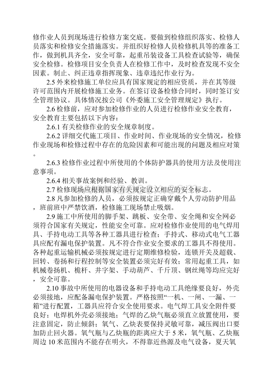 生产设备大中修作业安全管理制度新版.docx_第3页