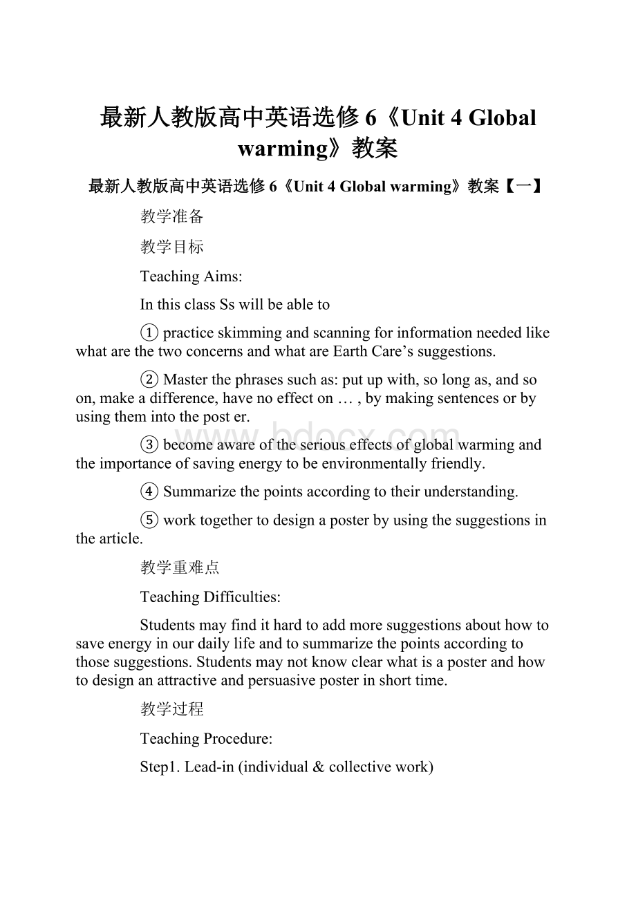 最新人教版高中英语选修6《Unit 4 Global warming》教案.docx