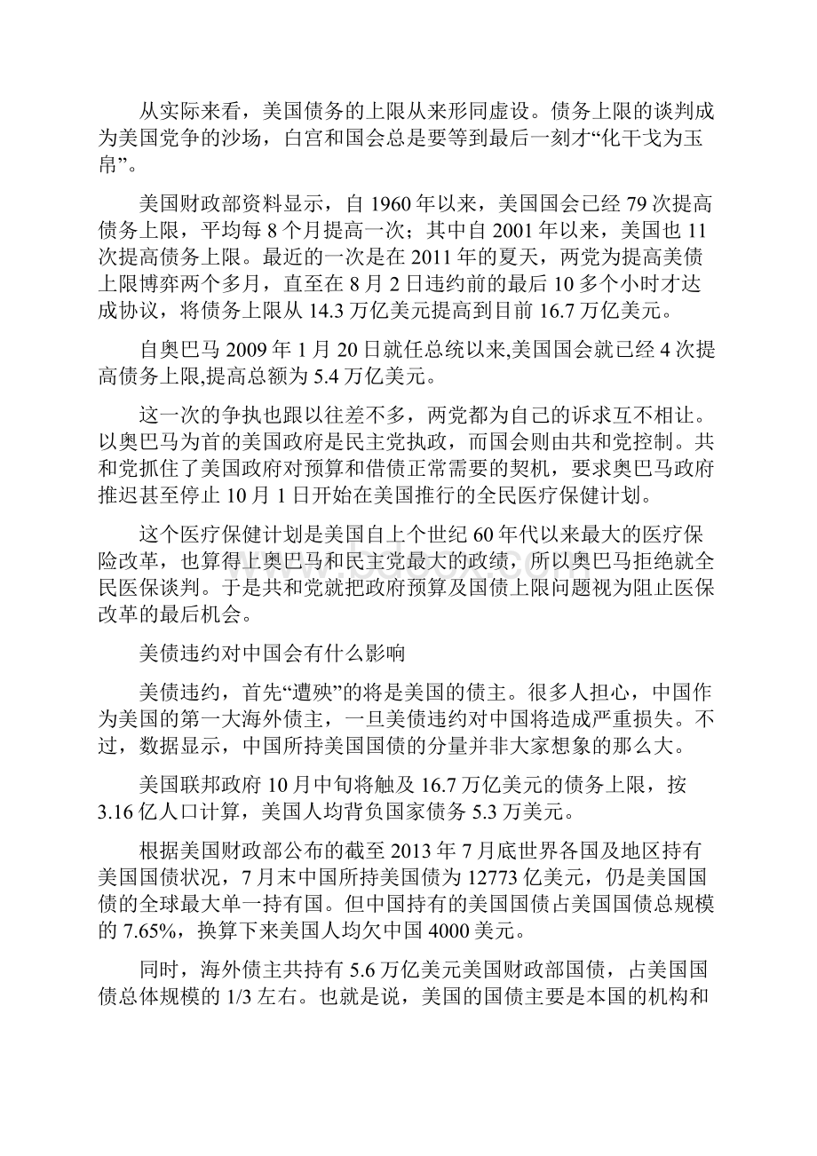 还有4天美债危机迎来大考日 这一次美债会违约吗.docx_第3页