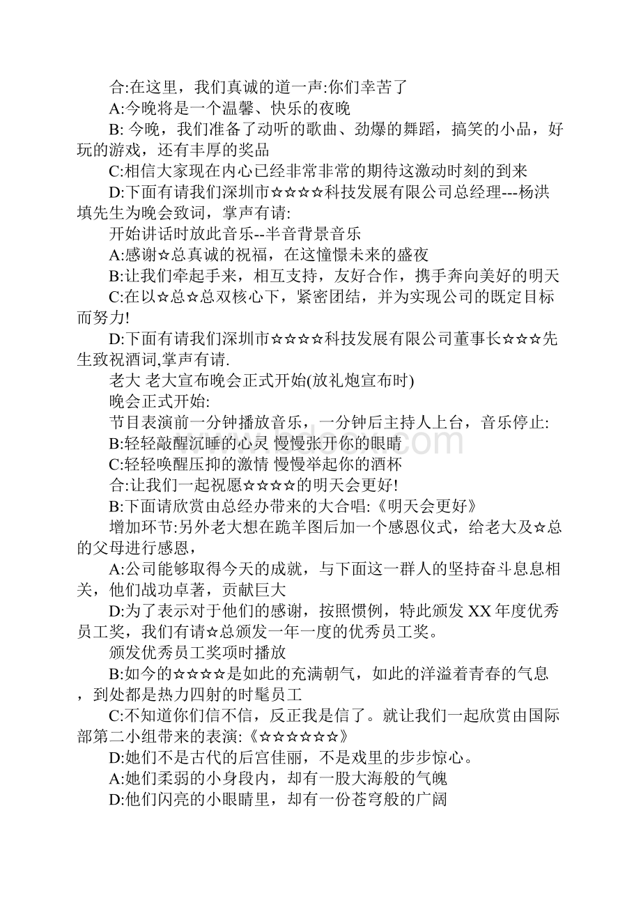 XX企业年会主持词精选.docx_第2页