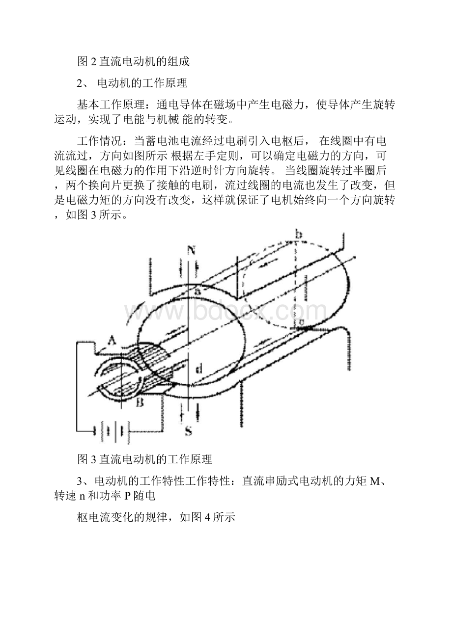 串励直流电动机工作原理.docx_第2页