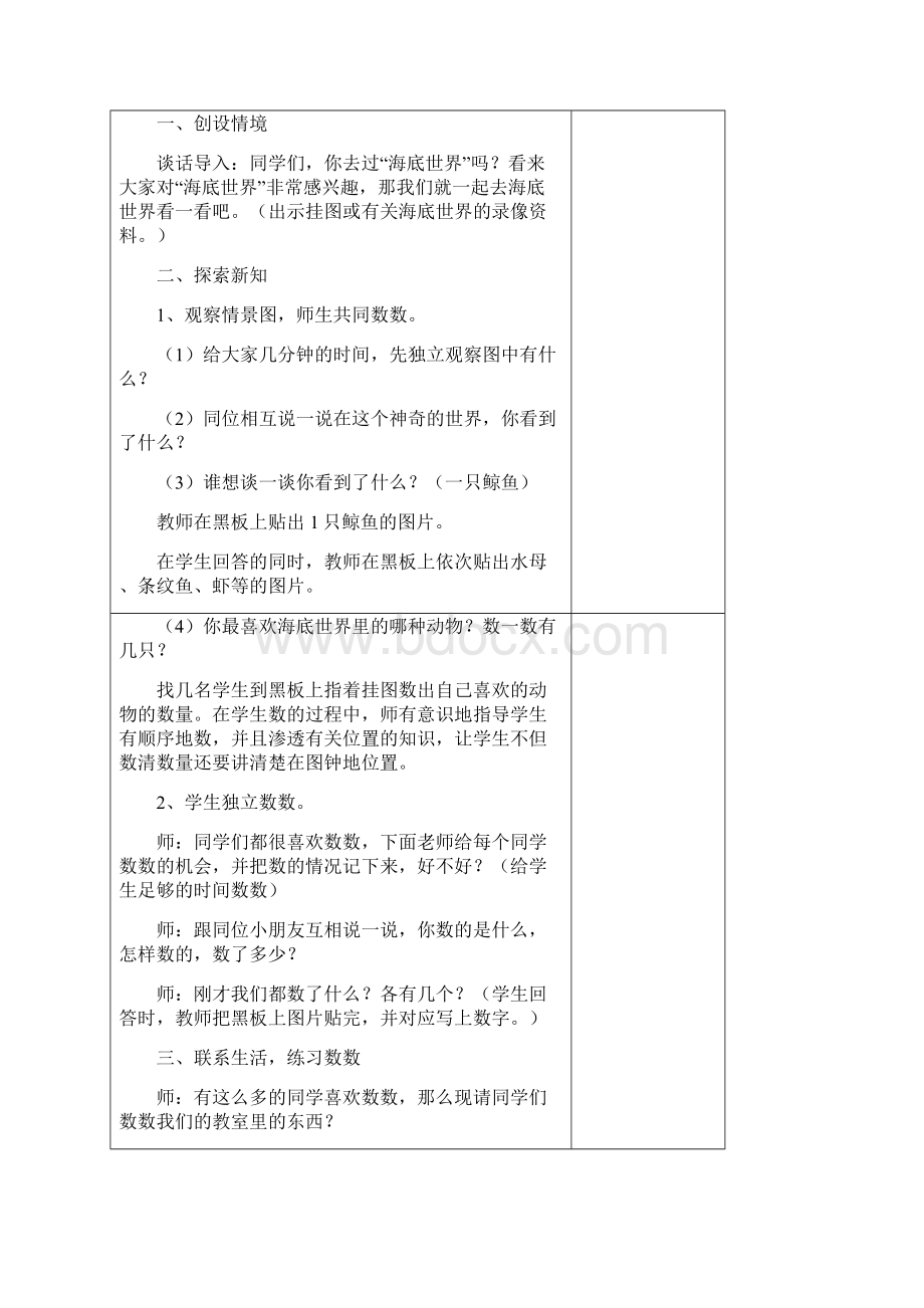 青岛版数学一年级上册第一单元快乐的校园10以内数的认识备课.docx_第3页